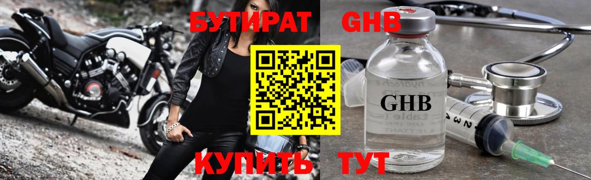 Бутират  Вход с VPN  Кумертау  Бутират бутик 