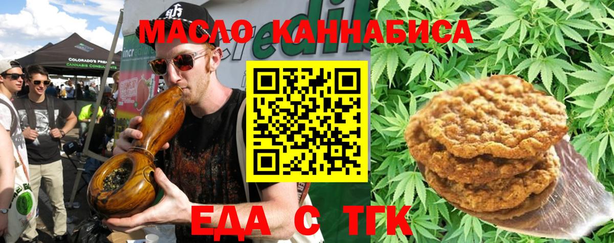 Еда ТГК марихуана Кумертау