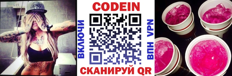 Кодеин напиток Lean (лин) Кумертау