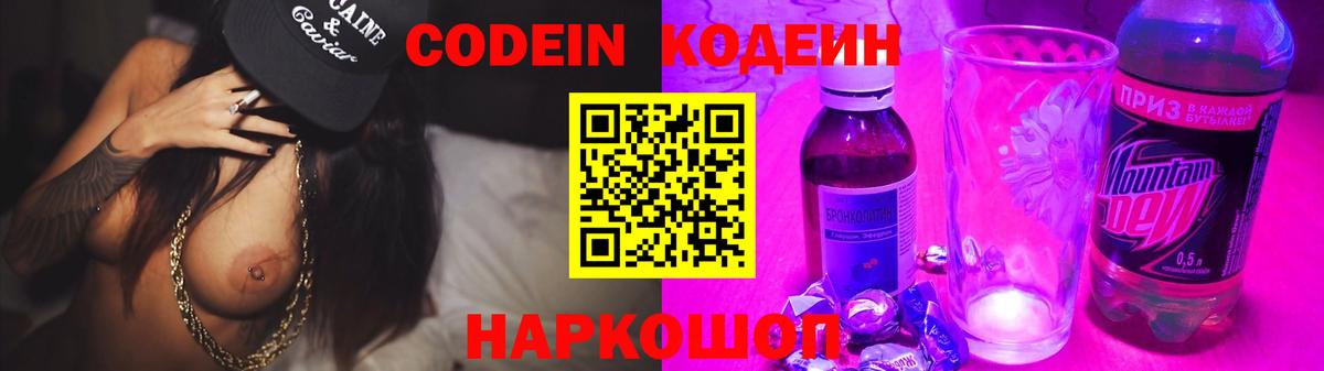 Кумертау  Кодеиновый сироп Lean напиток Lean (лин)  Вход с VPN 