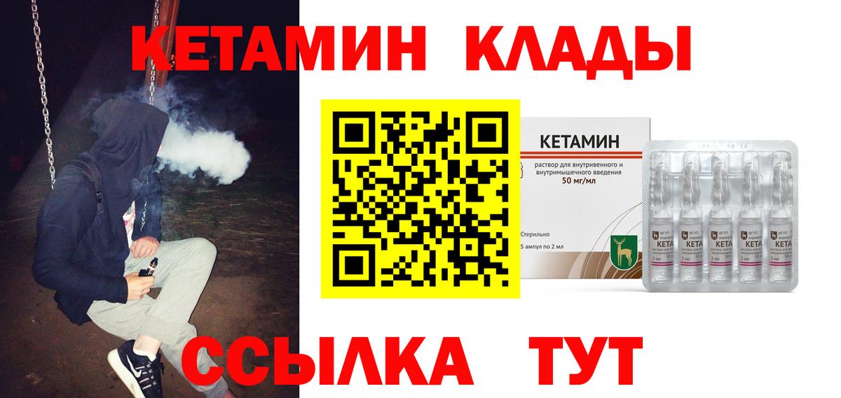 КЕТАМИН ketamine Кумертау